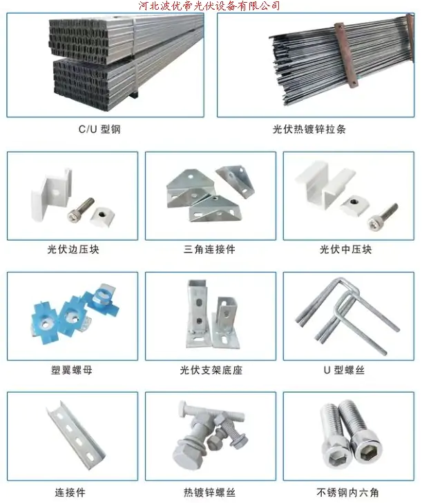 光伏配件系列