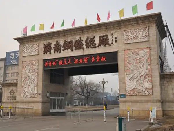 濟南鋼鐵集團